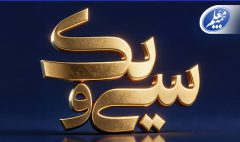 پیام تبریک علی صیادزاده به مناسبت ۳۱ سالگی بیمه معلم