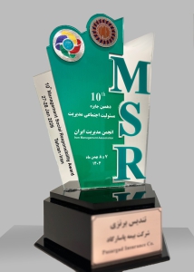 ارتقای جایگاه بیمه پاسارگاد در دهمین دوره جایزه مسئولیت اجتماعی مدیریت ارتقای جایگاه بیمه پاسارگاد در دهمین دوره جایزه مسئولیت اجتماعی مدیریت