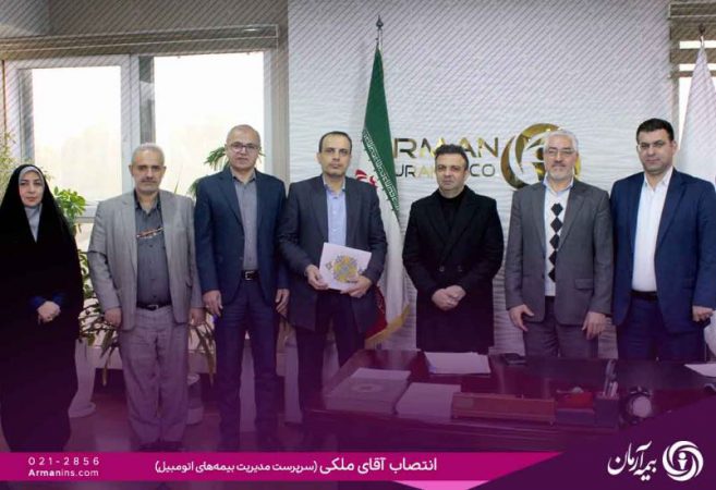 مصطفی ملکی به‌عنوان سرپرست مدیریت بیمه های اتومبیل شرکت بیمه آرمان منصوب شد