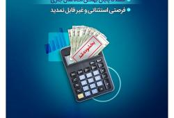 تنها یک‌ماه برای بهرمندی از مزایای طرح حامی بانک سینا فرصت باقی است