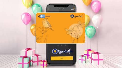 کارت هدیه مجازی بانک سینا، هدیه‌ای متفاوت در ایام شعبانیه