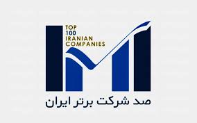 ارتقای ۱۵ رتبه‌ای جایگاه بیمه پاسارگاد در رتبه بندی ۱۰۰ شرکت برتر