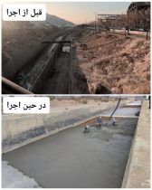 مرمت کانال سرخه‌حصار، گامی راهبردی برای افزایش ایمنی شهروندان/بعد از سالها عملیات مرمت کانال سرخه‌حصار، در سه فاز اجرایی شد.