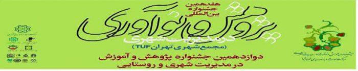 پروژه هایشهر ری در قالب هنر مدیریت شهری؛ چالش ها و راهکارها