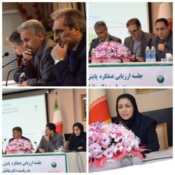 جلسه ارزیابی عملکرد دیماه مدیریت شعب استان‌ها و مناطق پست‌بانک ایران برگزار شد