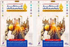 حضور گروه توسعه پترو ایران در هفتمین نمایشگاه تخصصی نفت، گاز، پتروشیمی و پالایش کیش
