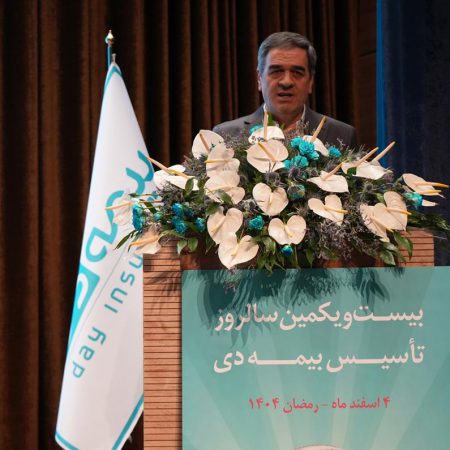 رئیس کل بیمه مرکزی در سالروز تأسیس بیمه دی: تیم مدیریتی برنامه‌محور، موتور جهش جایگاه این شرکت در صنعت بیمه بوده است