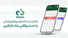 خرید خودروهای وارداتی در پلتفرم «اتونوین» با حساب وکالتی بانک کارآفرین