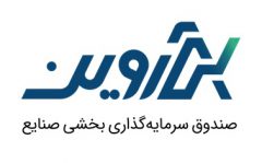 صندوق سرمایه‌گذاری بخشی صنایع آروین در بورس تهران درج شد