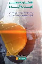 «افتخار به مسیر، امید به آینده»؛ بیست‌وهفتمین سالروز تأسیس پتروشیمی پارس گرامی باد