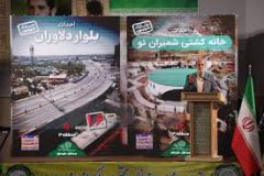 آیین افتتاح و بهره‌برداری از پروژه‌های احداثی منطقه ۴