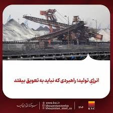 انرژیِ تولید؛ راهبردی که نباید به تعویق بیفتد