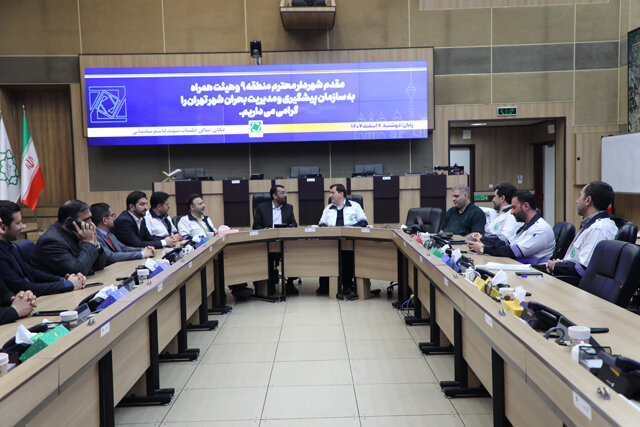 بازدید شهردار منطقه ۹ از سازمان پیشگیری و مدیریت بحران شهر تهران بازدید شهردار منطقه ۹ از سازمان پیشگیری و مدیریت بحران شهر تهران