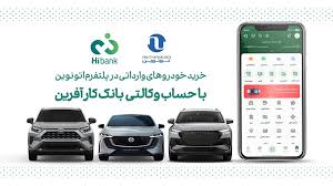 خرید خودروهای وارداتی با حساب وکالتی بانک کارآفرین
