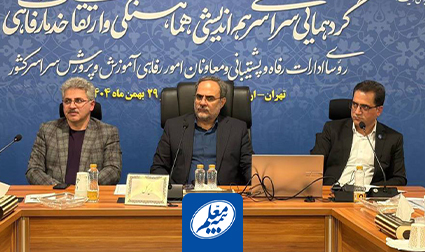 گزارش عملکرد بیمه معلم در نشست مدیران رفاهی آموزش و پرورش