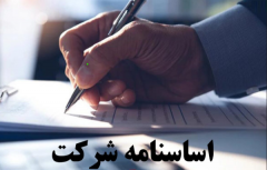 اساسنامه جدید شرکت توسعه منابع آب و نیروی ایران تصویب و ابلاغ شد