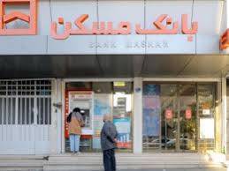 بانک مسکن پایداری خدمات الکترونیک را تضمین کرد/ آرامش خیال مشتریان در ایام پایانی سال