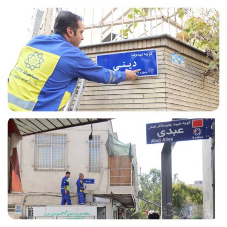 نامگذاری دو معبر به نام شهیدان “رضا دینی” و “اصغر عبدی” در منطقه ۷