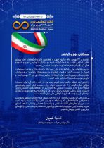 پیام تبریک مدیرعامل پتروشیمی نوری به مناسبت فرارسیدن ۲۲ بهمن ماه، سالروز چهل و هفتمین فجر پیروزی انقلاب اسلامی ایران