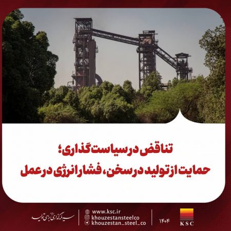 تناقض در سیاستگذاری؛ حمایت از تولید در سخن، فشار انرژی در عمل تناقض در سیاستگذاری؛ حمایت از تولید در سخن، فشار انرژی در عمل