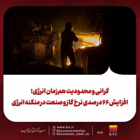 گرانی و محدودیت هم‌زمان انرژی؛ افزایش ۶۶ درصدی نرخ گاز و صنعت در منگنه انرژی