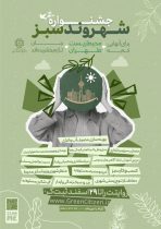 آغاز اجرای طرح «جشنواره شهروند سبز تهران» در مناطق ۲۲گانه پایتخت