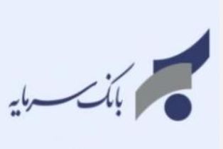 افزایش سقف تراکنش‌های غیرحضوری با رمز دوم ثابت در بانک سرمایه