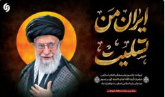 پیام تسلیت مدیرعامل شرکت صبافولاد خلیج‌فارس در پی شهادت رهبر معظم انقلاب اسلامی حضرت آیت‌الله العظمی امام خامنه‌ای (رضوان‌الله‌تعالی‌علیه)
