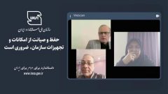 حفظ و صیانت از امکانات وتجهیزات سازمان ضروری است