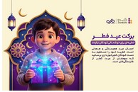 فطریه‌ای برای حمایت از کودکان