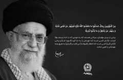 مدیرعامل بانک تجارت در پیامی شهادت قائد امت، حضرت آیت‌الله‌العظمی خامنه‌ای را تسلیت گفت