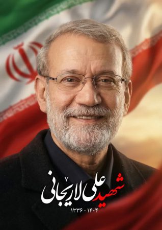 یادداشت وزیر اسبق اقتصاد در پی شهادت دکتر علی لاریجانی