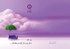 پیام مدیرعامل بیمه آرمان به‌مناسبت آغاز سال نو