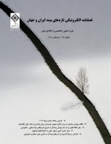 انتشار شماره هجدهم فصلنامه الكترونیكی «تازه‌های بیمه ایران و جهان» با تمركز بر چالش‌های نوظهور صنعت بیمه