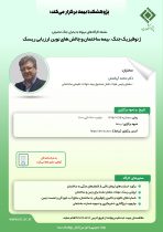 برگزاری كارگاه «ژئوفیزیك جنگ و چالش‌های نوین ارزیابی ریسك ساختمان»در پژوهشكده بیمه