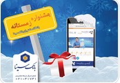 برندگان پویش زمستانه ۱۴۰۴ باشگاه مشتریان بانک سینا اعلام شد
