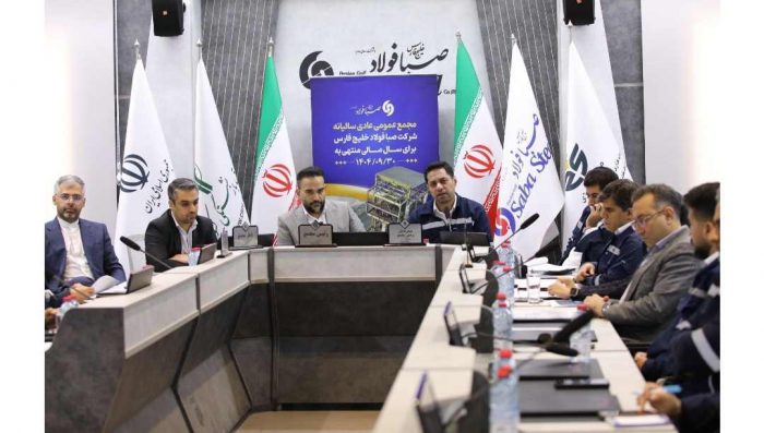 برگزاری مجمع عمومی عادی سالیانه شرکت صبا فولاد خلیج فارس
