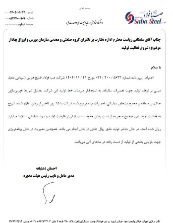 صبافولاد خلیج فارس از آغاز فعالیت خط تولید خود خبر داد
