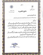 تقدیر استاندار استان گلستان از بانک صنعت و معدن