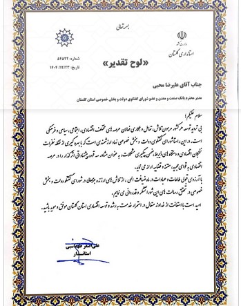 تقدیر استاندار استان گلستان از بانک صنعت و معدن