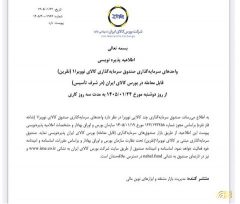 پذیره نویسی صندوق «نقرین» از دوشنبه در بورس کالا