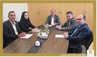 بازدید مدیران ارشد بانک صنعت و معدن از شعبه شهرکرد؛ تأکید بر اهمیت نقش کارکنان در تحقق اهداف بانک
