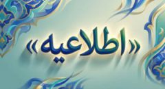 بازگشت فعالیت کارکنان شرکت مخابرات ایران به روال عادی از شنبه ۲۲ فروردین
