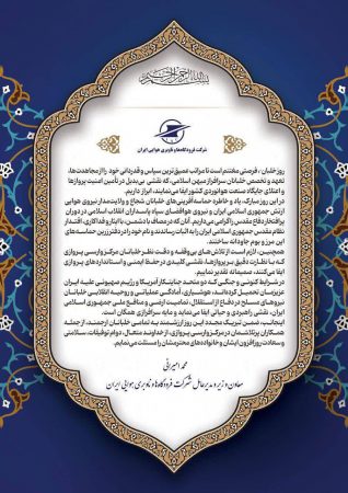 پیام محمد امیرانی، معاون وزیر راه و شهرسازی و مدیرعامل شرکت فرودگاه‌ها و ناوبری هوایی ایران به‌مناسبت روز جهانی خلبان