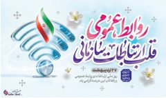 پیام مدیرعامل شرکت صبافولاد خلیج‌فارس به مناسبت روز روابط عمومی