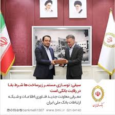 سیفی: نوسازی مستمر زیرساخت‌ها، شرط بقا در رقابت بانکی است/ معرفی معاونت جدید فناوری اطلاعات و شبکه ارتباطات بانک ملی ایران