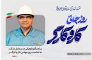 استمرار درخشش اراده کارگران در مسیر توسعه ملی