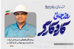 استمرار درخشش اراده کارگران در مسیر توسعه ملی