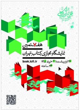 حضور پژوهشکده بیمه در هفتمین نمایشگاه مجازی کتاب تهران