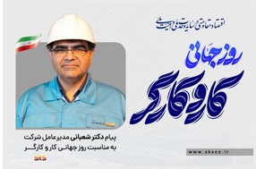 استمرار درخشش اراده کارگران در مسیر توسعه ملی